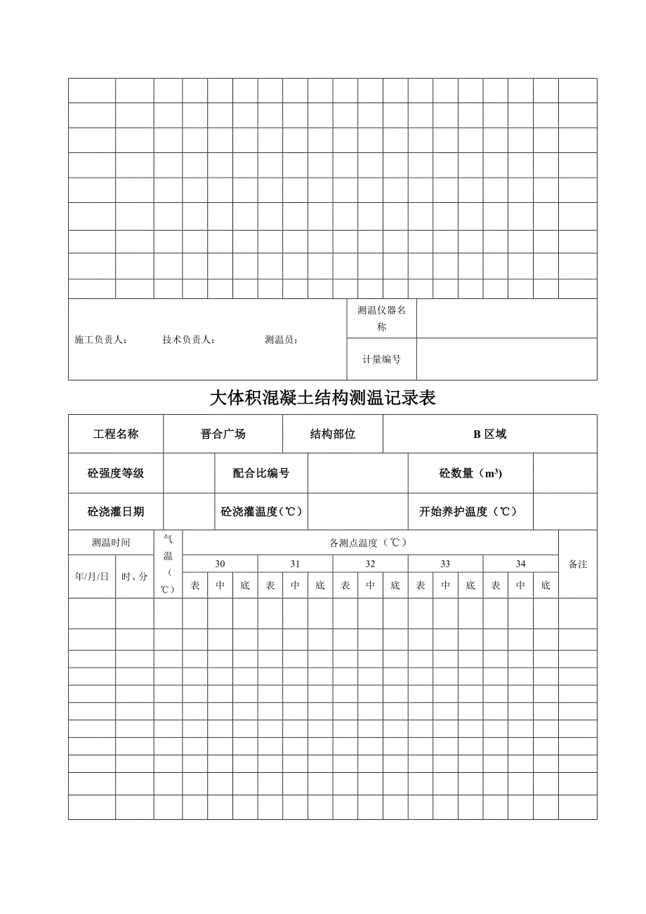 大体积混凝土测温记录表39176_第4页