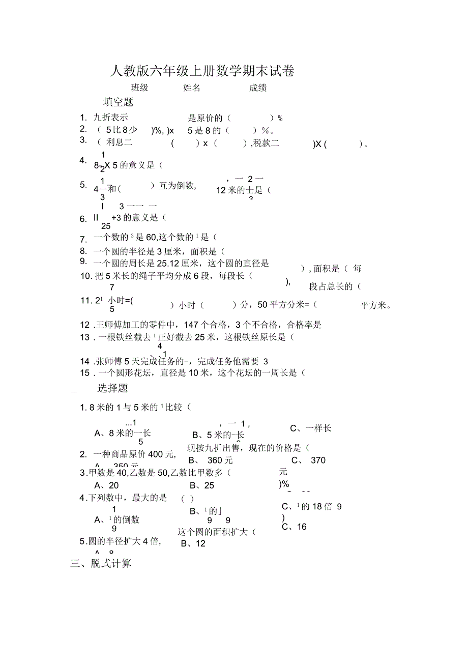 人教版数学六年级上册期末考试卷_第1页