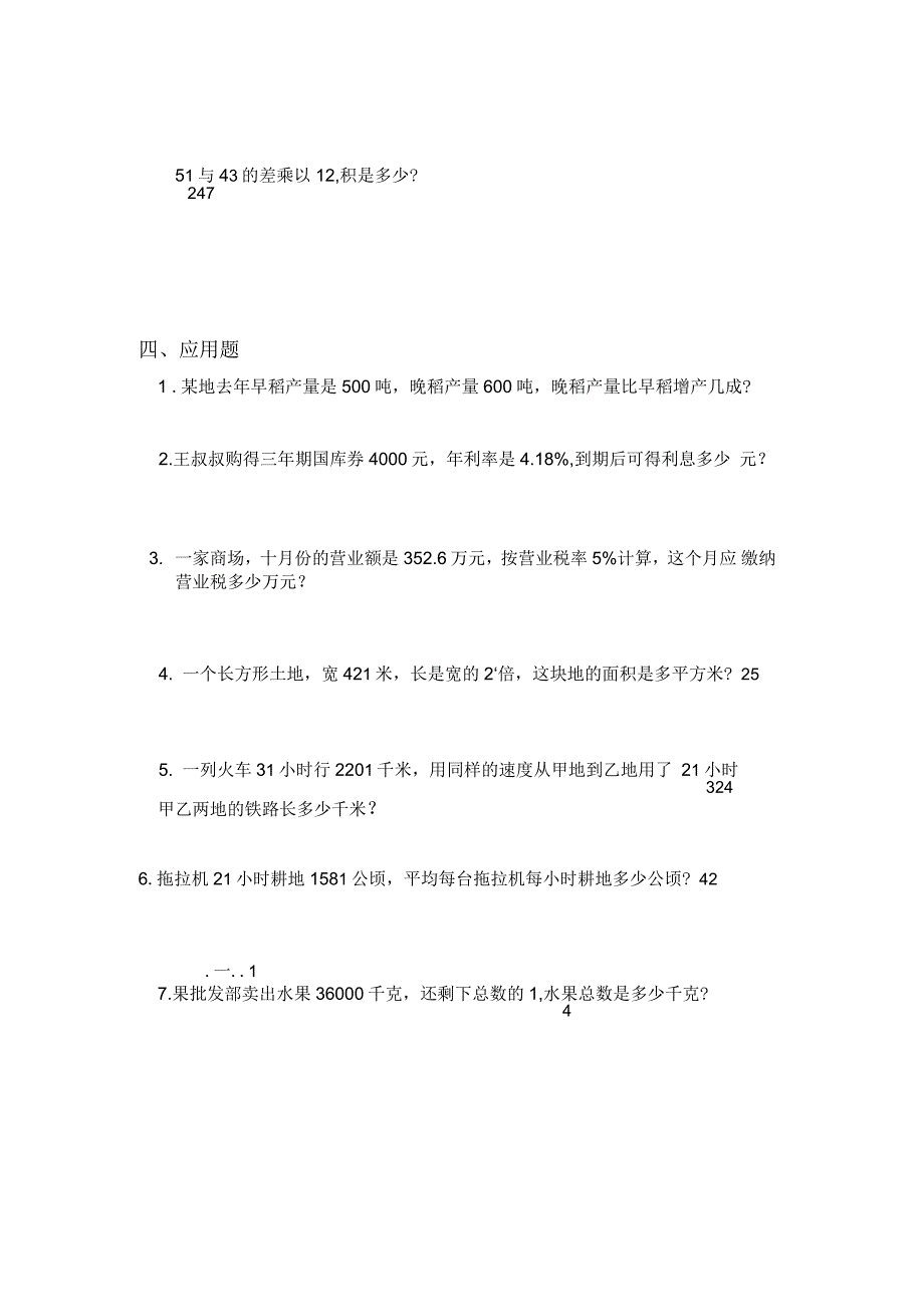 人教版数学六年级上册期末考试卷_第3页