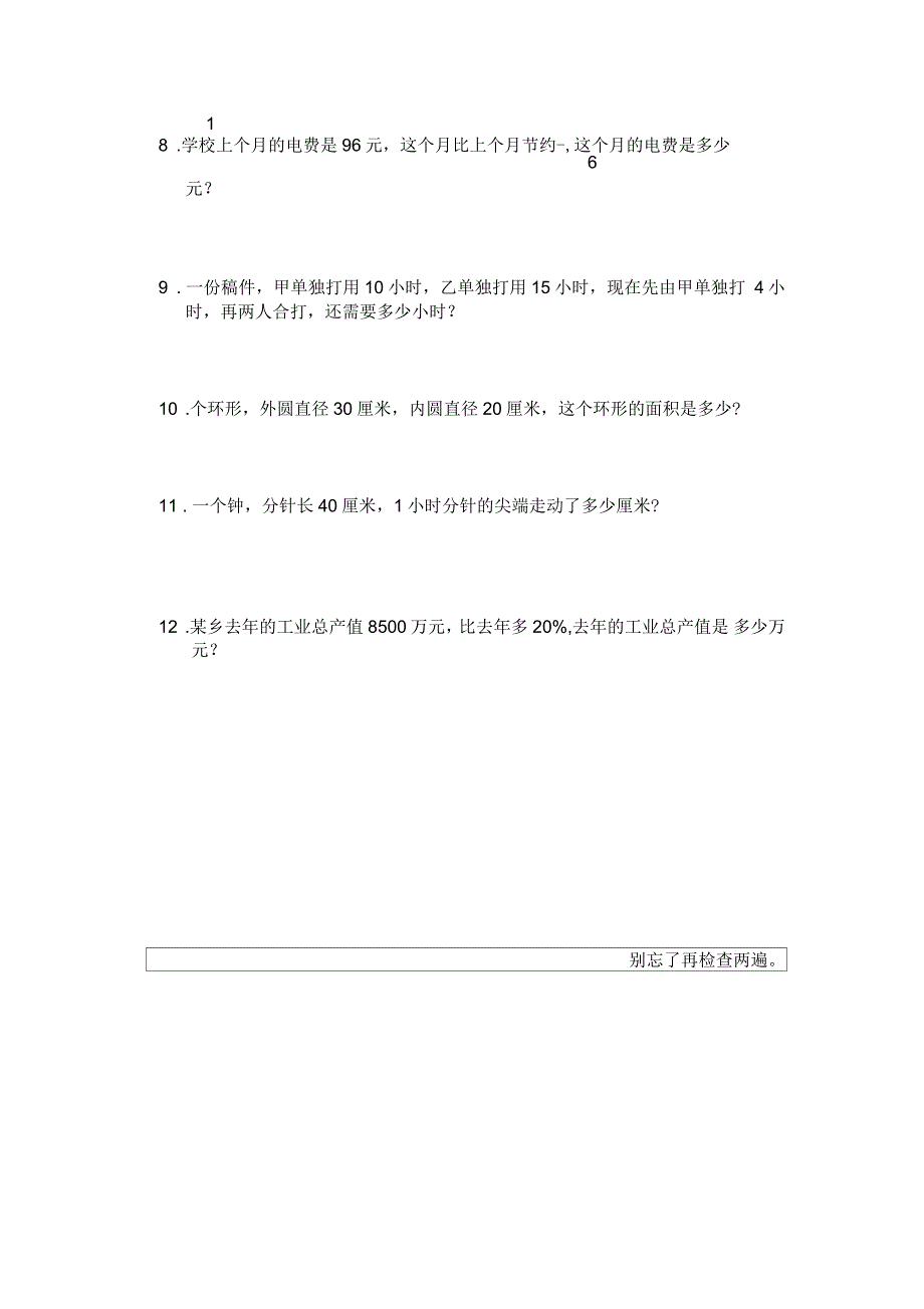 人教版数学六年级上册期末考试卷_第4页