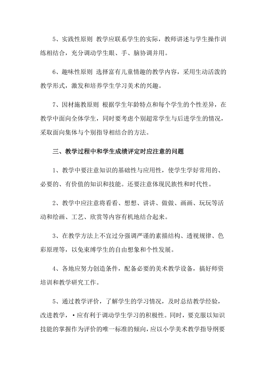 小学美术教师工作计划汇编15篇_第2页