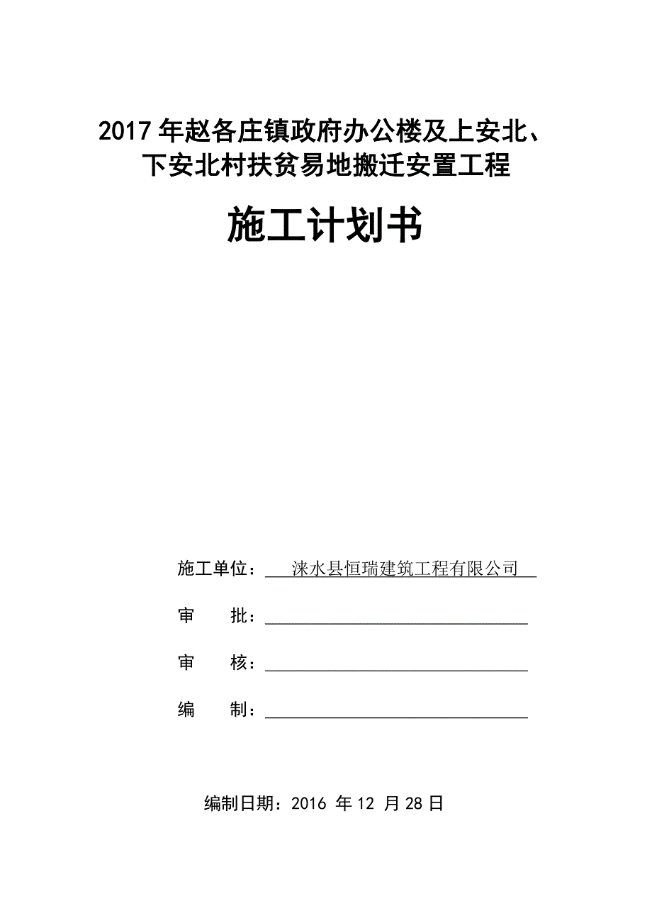 施工进度计划书_第1页