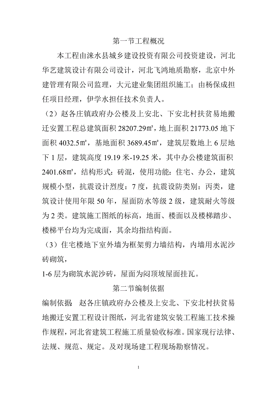 施工进度计划书_第2页