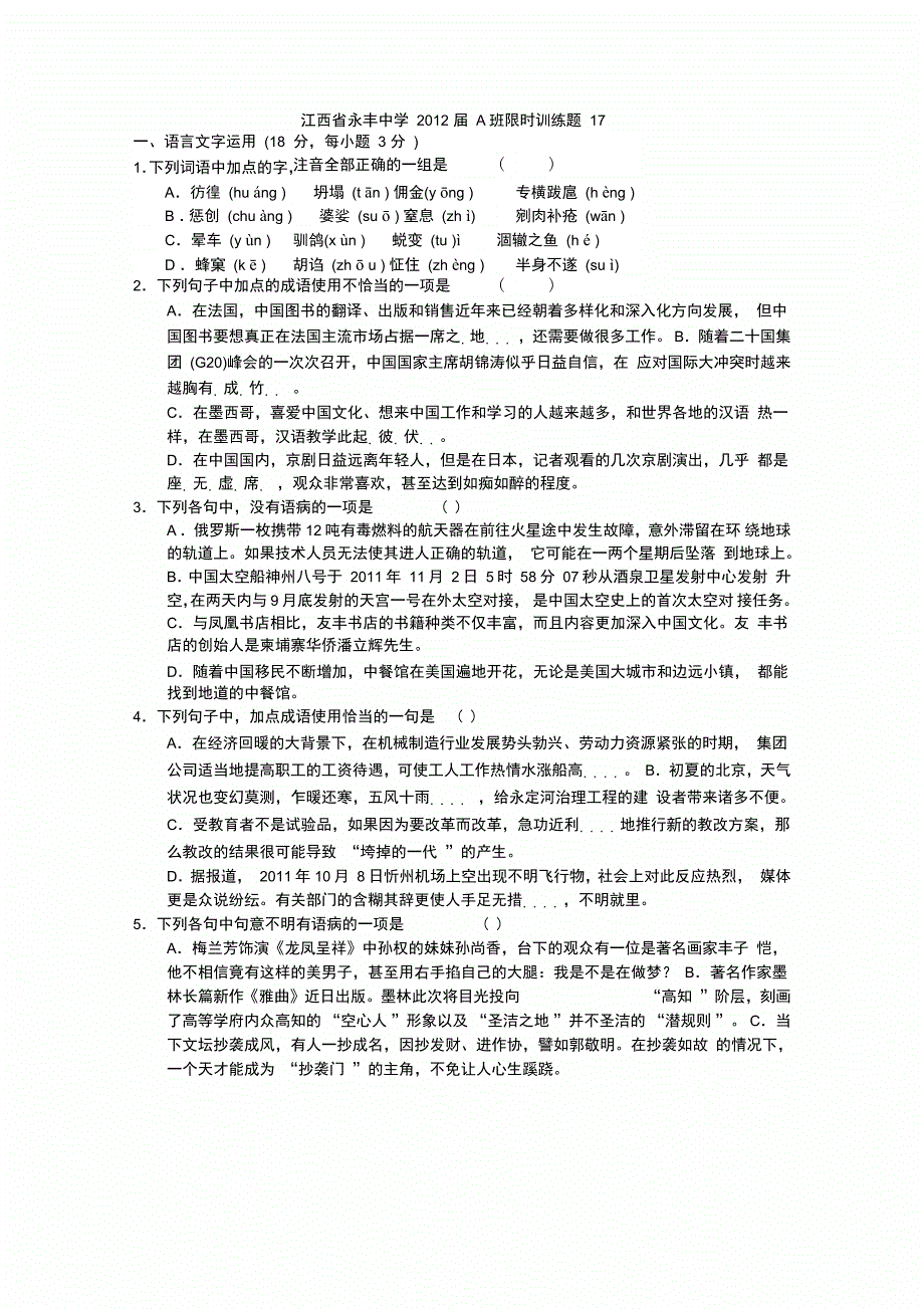 江西永丰中学A班限时训练题17_第3页