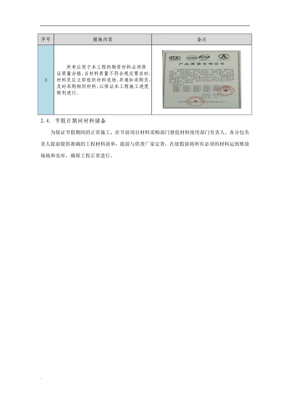 材料进场计划及保障措施_第4页