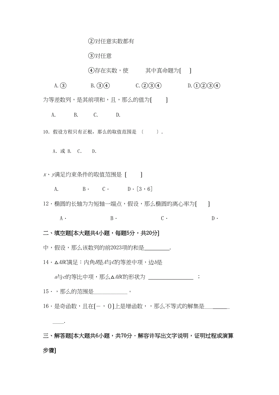 2023年辽宁省沈阳四校联合体学年高二数学上学期期中考试理.docx_第2页