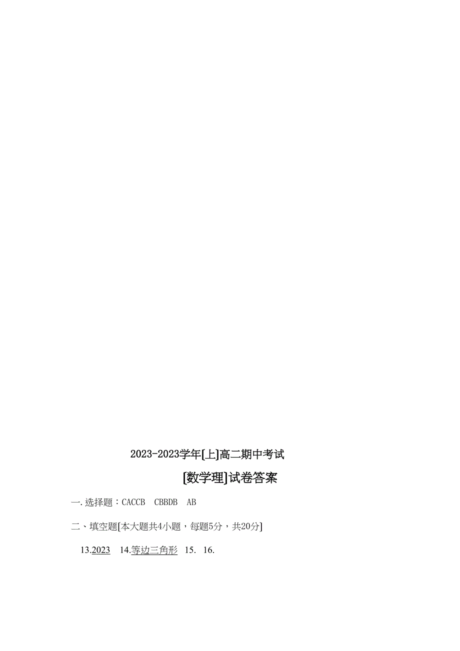 2023年辽宁省沈阳四校联合体学年高二数学上学期期中考试理.docx_第4页