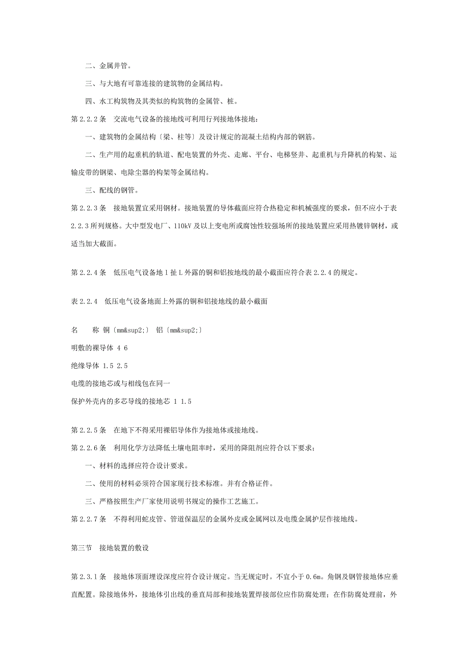 电气装置安装工程接地装置施工及验收规范_第3页