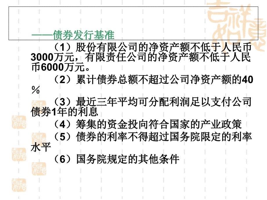 证券法讲义张竞芳第一节 证券上市_第5页