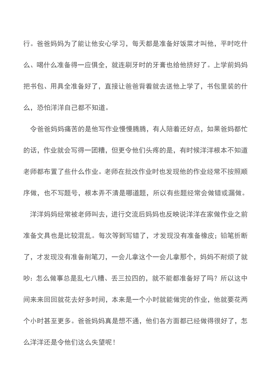 孩子做作业动作慢怎么办【育儿知识】.doc_第2页