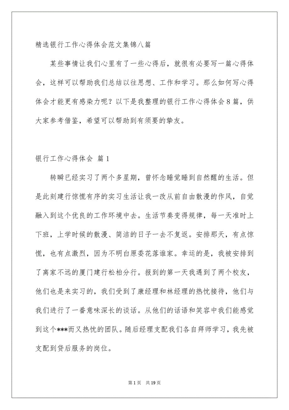 精选银行工作心得体会范文集锦八篇_第1页