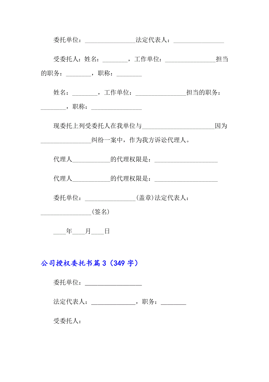 2023年实用的公司授权委托书集锦8篇_第2页