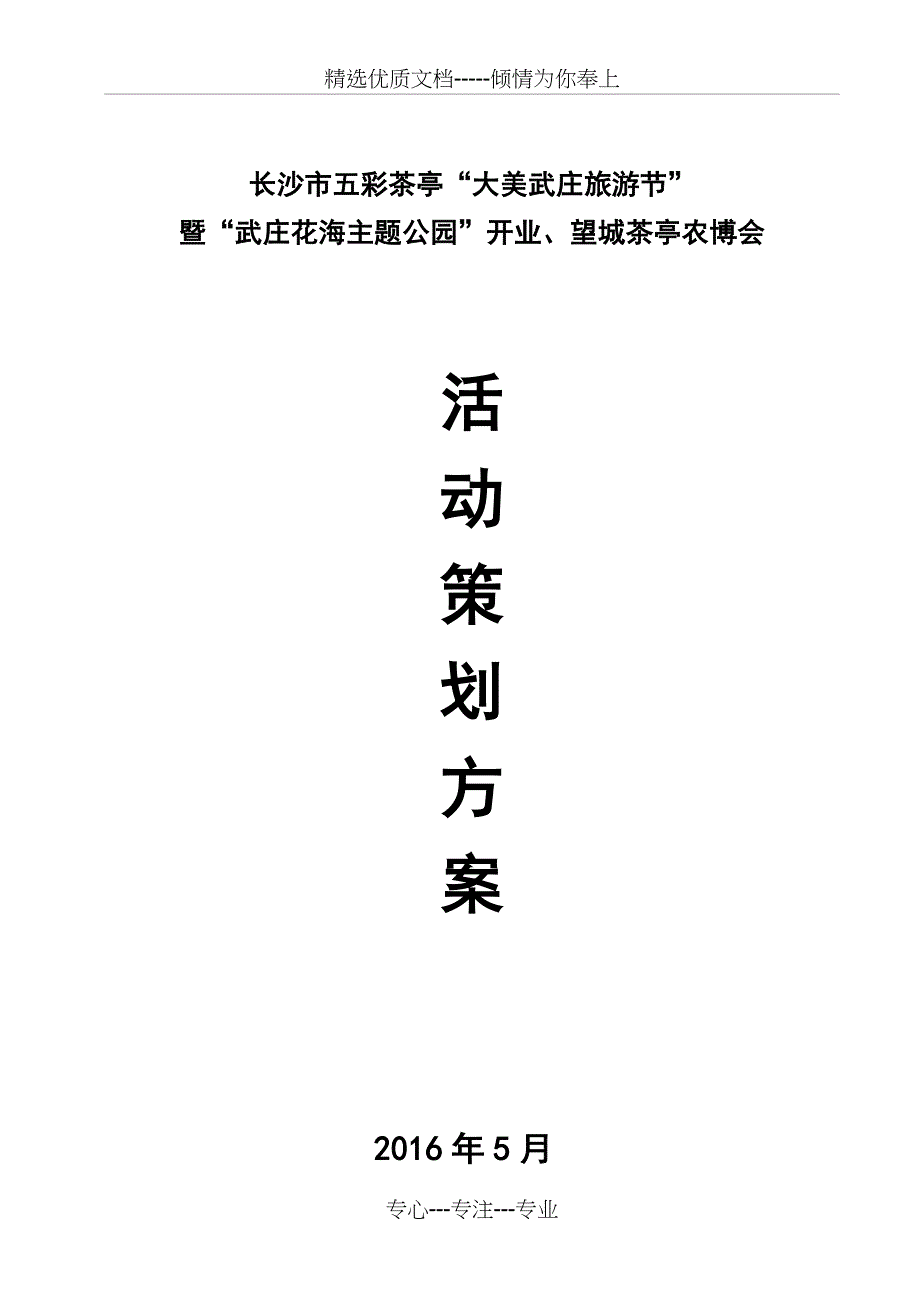 武庄花海主题公园开业仪式全解_第1页