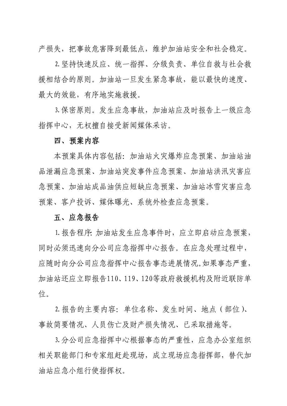 加油站应急预案(综合)要点(共36页)_第4页