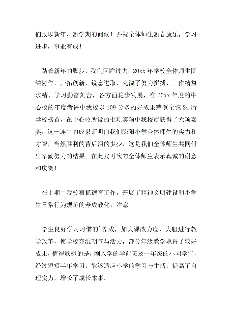 2023年最新开学典礼的发言稿_第4页