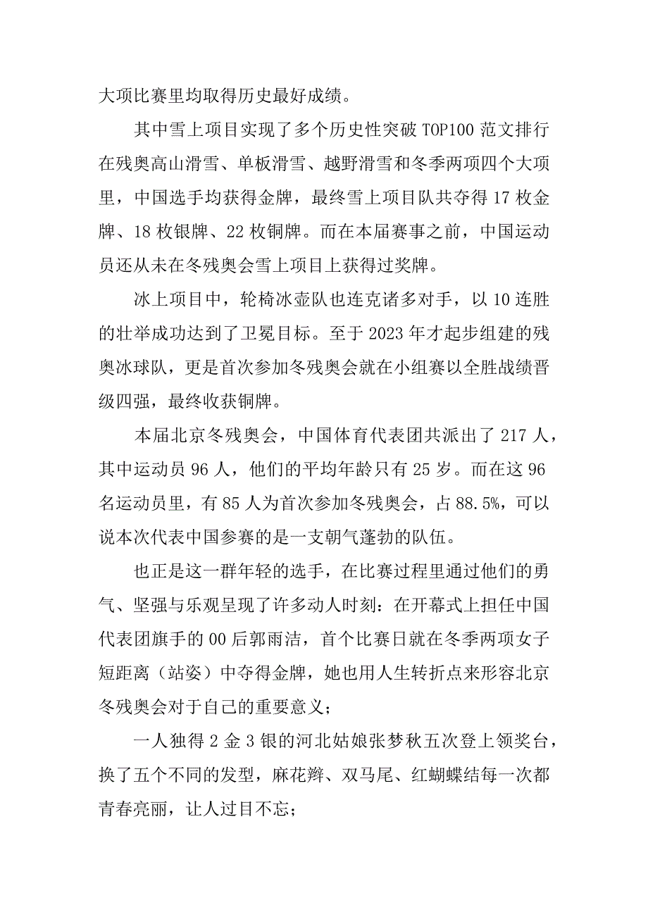 2023年观------队61枚奖牌完美收官心得体会_第2页