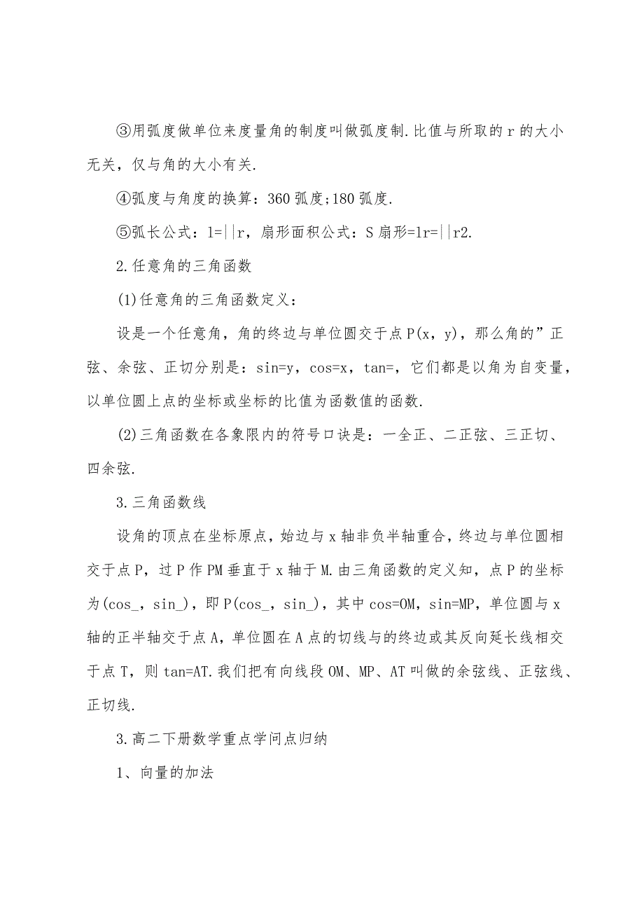 高二下册数学重点知识点归纳.docx_第3页