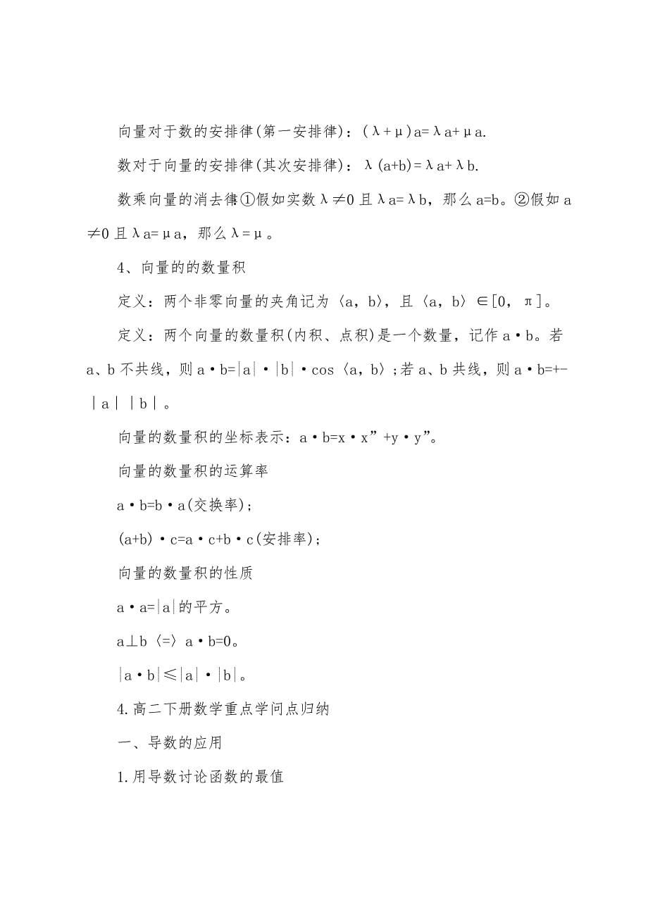 高二下册数学重点知识点归纳.docx_第5页