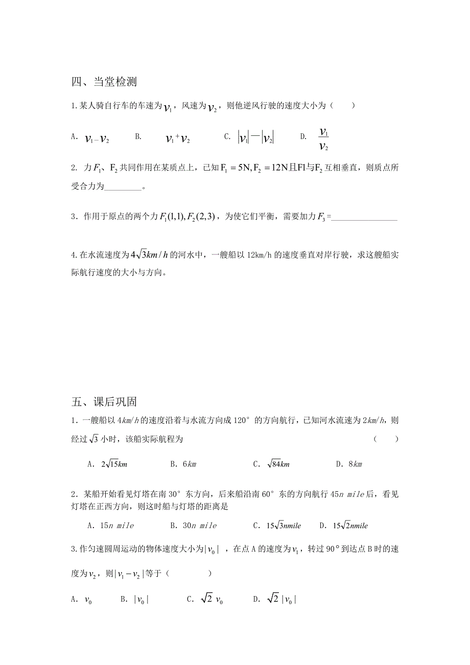 [最新]辽宁省人教B版高一数学必修四导学案：2.4.2向量在物理中的应用_第3页