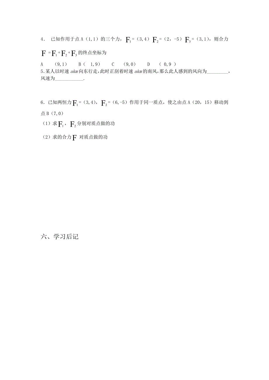 [最新]辽宁省人教B版高一数学必修四导学案：2.4.2向量在物理中的应用_第4页