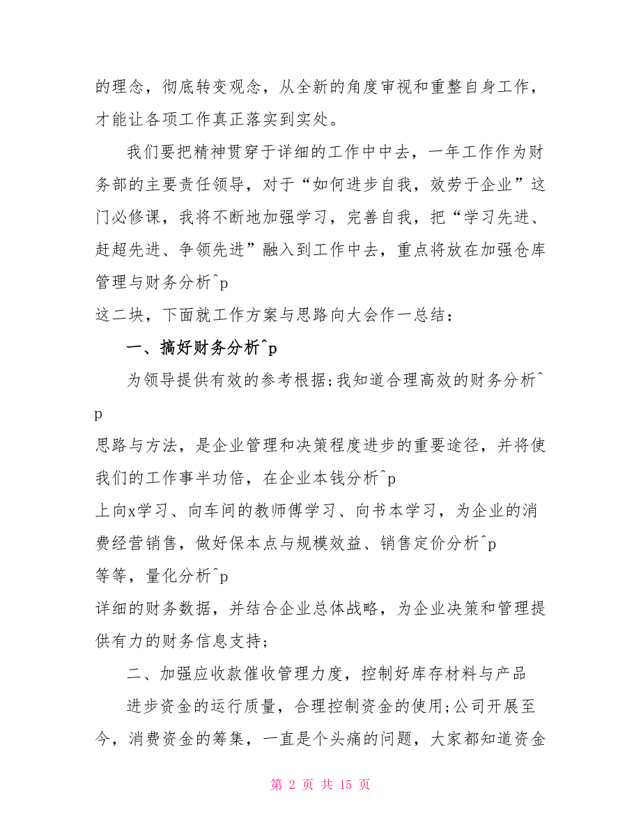 企业财务年终工作总结3篇_第2页