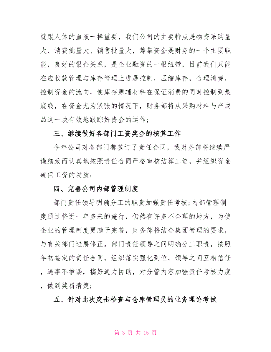 企业财务年终工作总结3篇_第3页