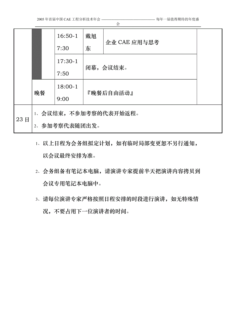 第四届汽车产品全数字化设计开发技术方法与流程国际研讨会暨_第4页