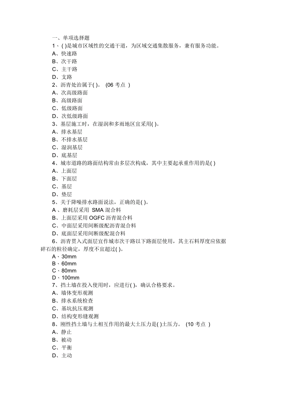 2020年一级建造师考试《市政工程》预习试题(四)_第1页