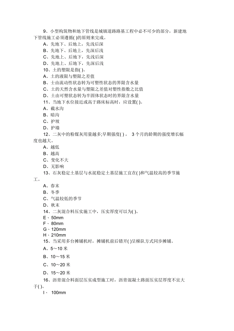 2020年一级建造师考试《市政工程》预习试题(四)_第2页