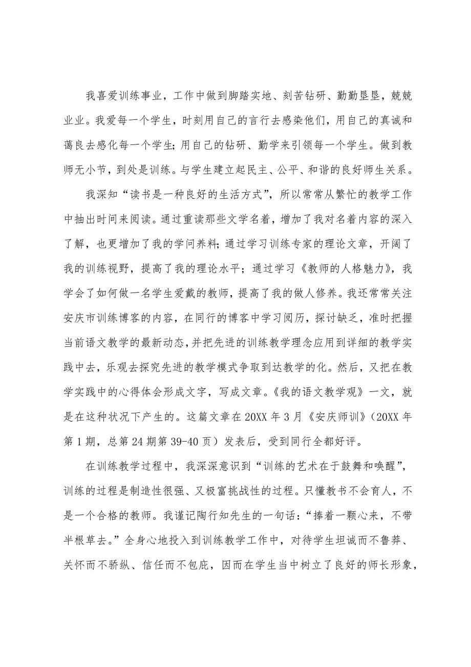 2022年度骨干教师工作总结.docx_第5页