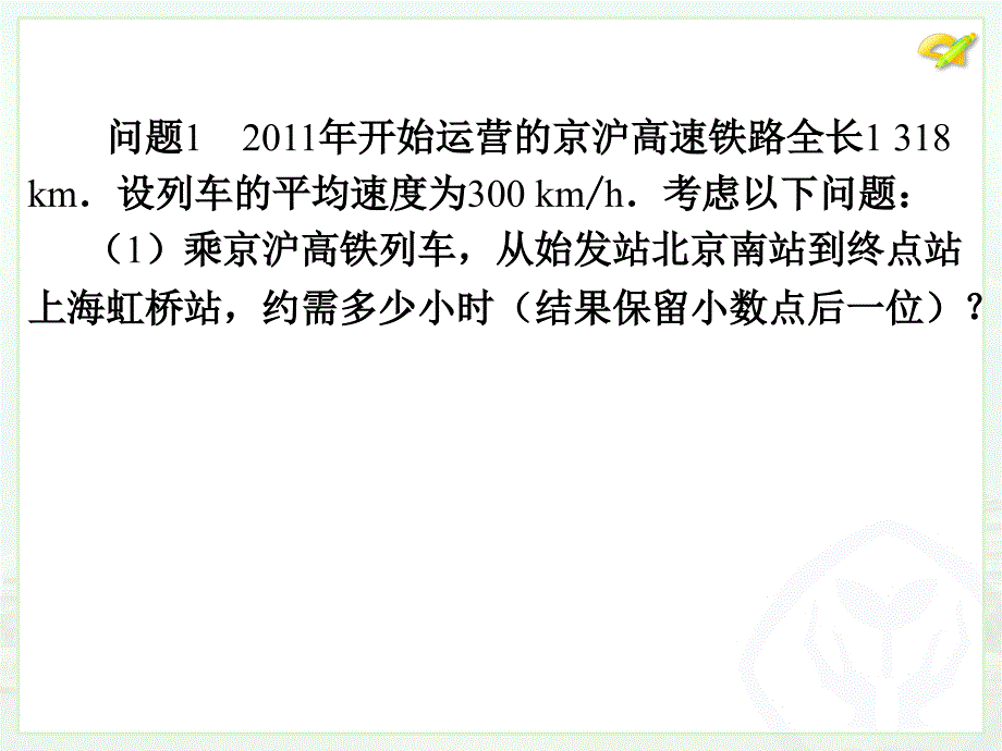 正比例函数的概念第一课时_第4页