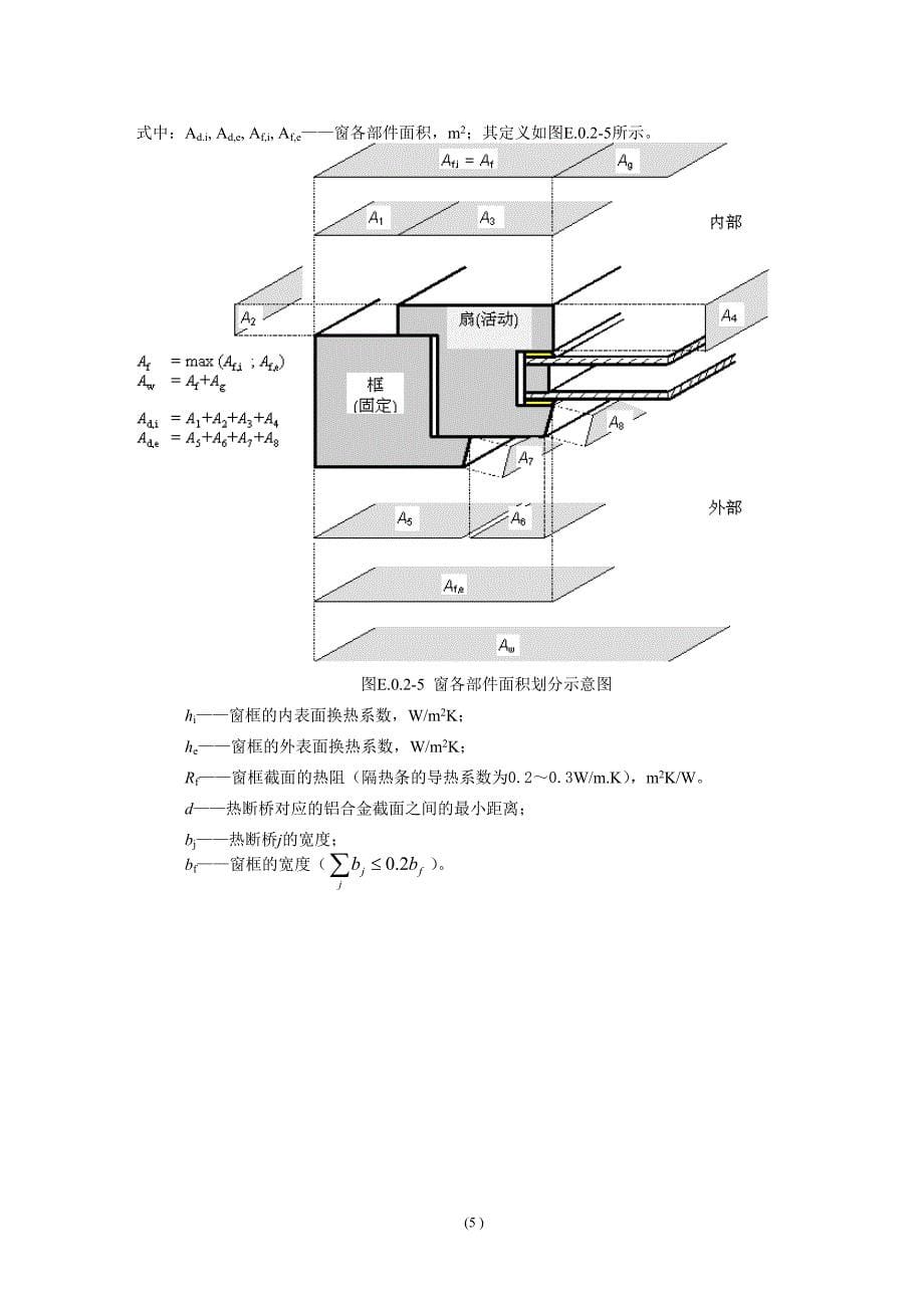 热工性能计算书.doc_第5页