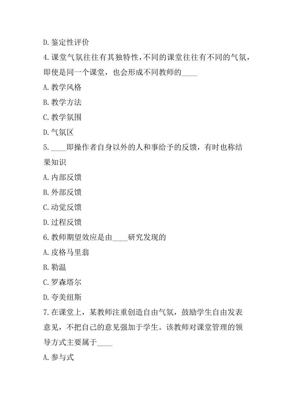 2023年江西中学教师资格证考试模拟卷（2）_第2页