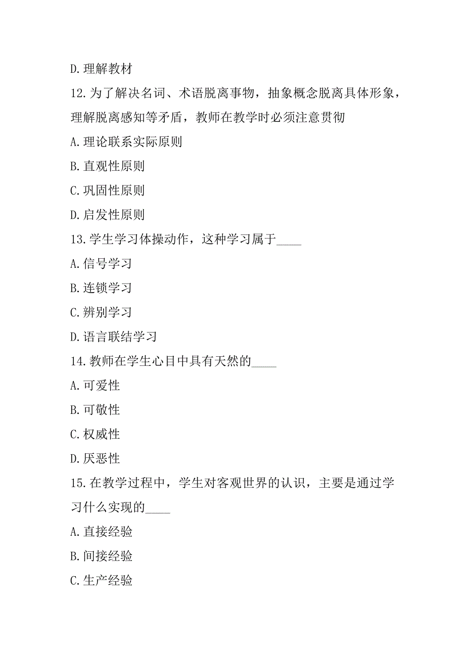 2023年江西中学教师资格证考试模拟卷（2）_第4页