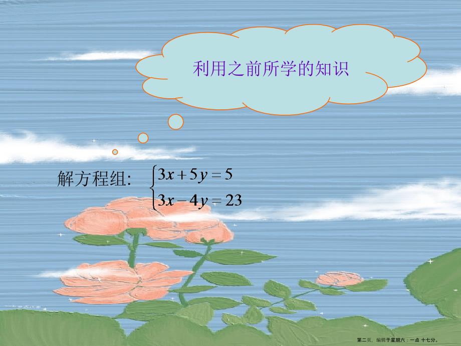 2022年华师大版数学七年级下册7.2二元一次方程组的解法第三课时课件12张PPT_第2页