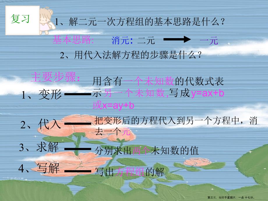 2022年华师大版数学七年级下册7.2二元一次方程组的解法第三课时课件12张PPT_第3页