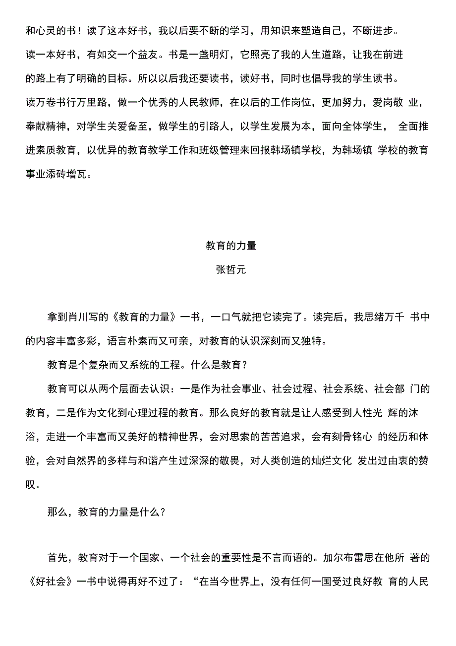 教育的力量读书心得_第3页