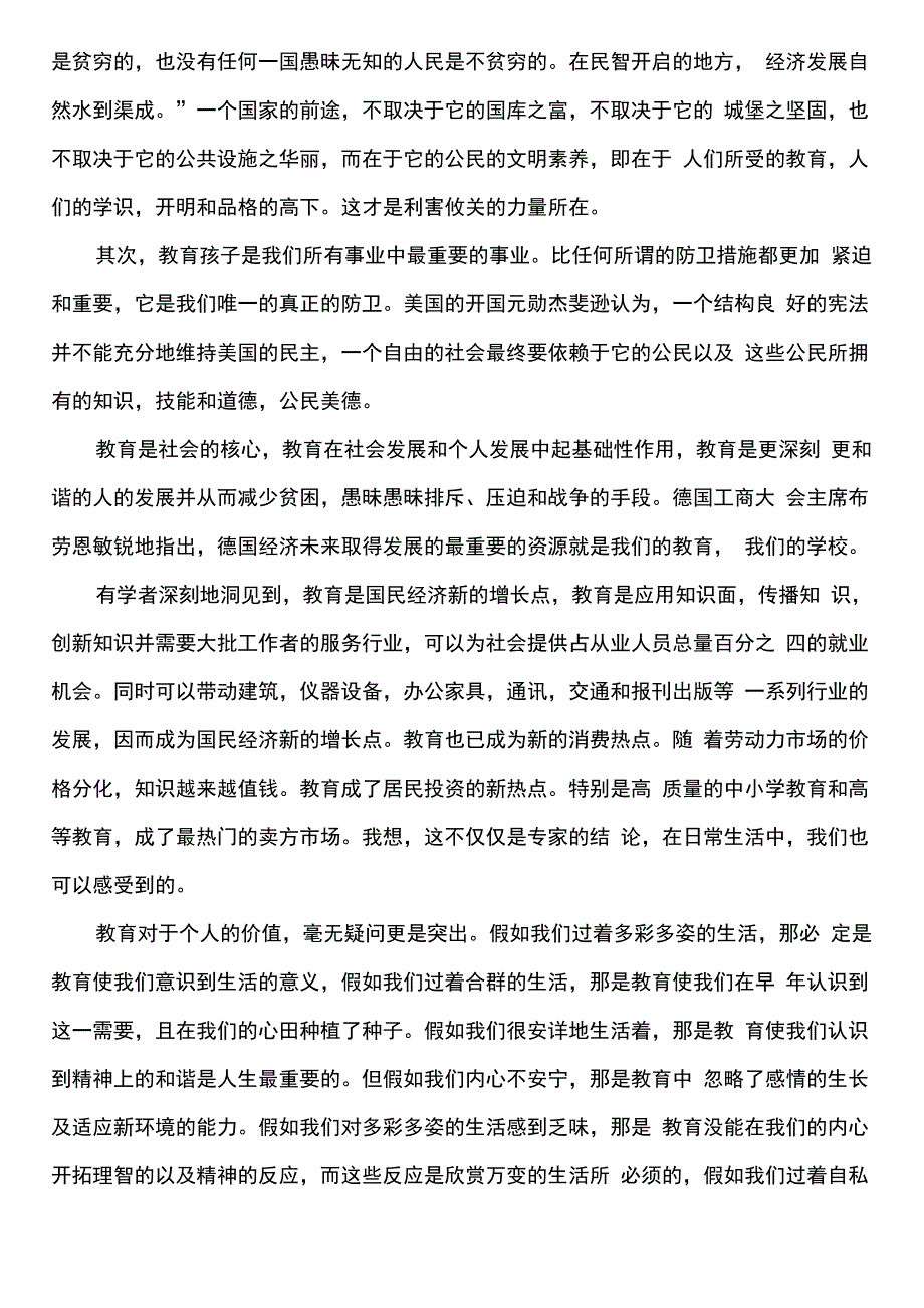 教育的力量读书心得_第4页