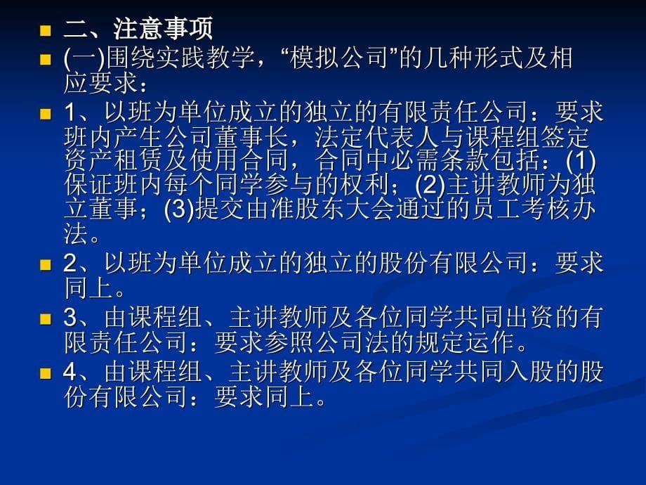 教学课件第二讲生产与模拟经营公司领导机构成立_第5页