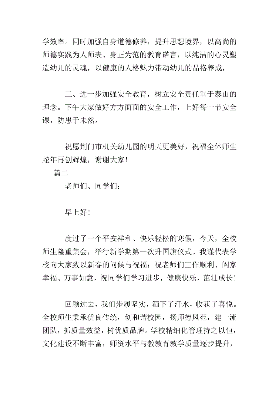 2018年新学期开学讲话稿范文.doc_第2页