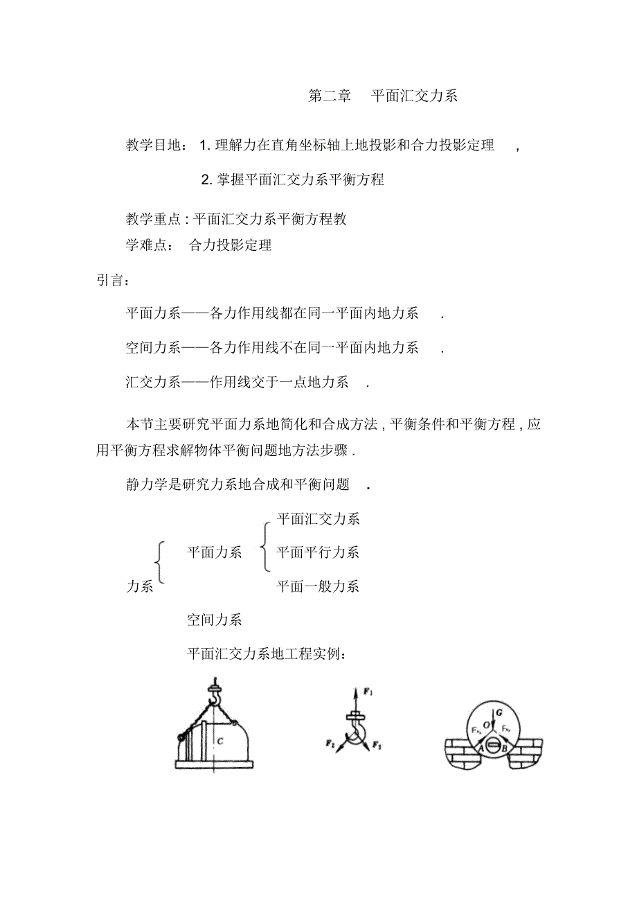 建筑力学第二章笔记_第1页