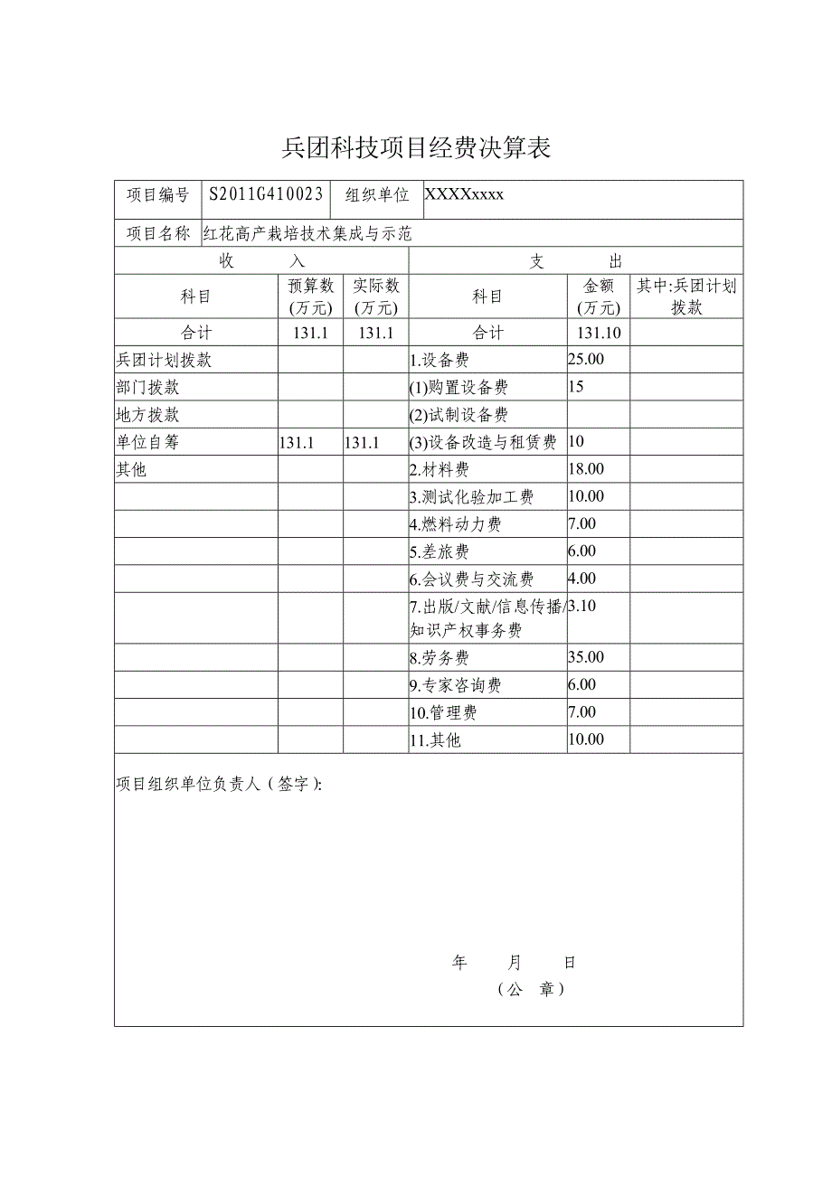 项目验收自评报告_第3页