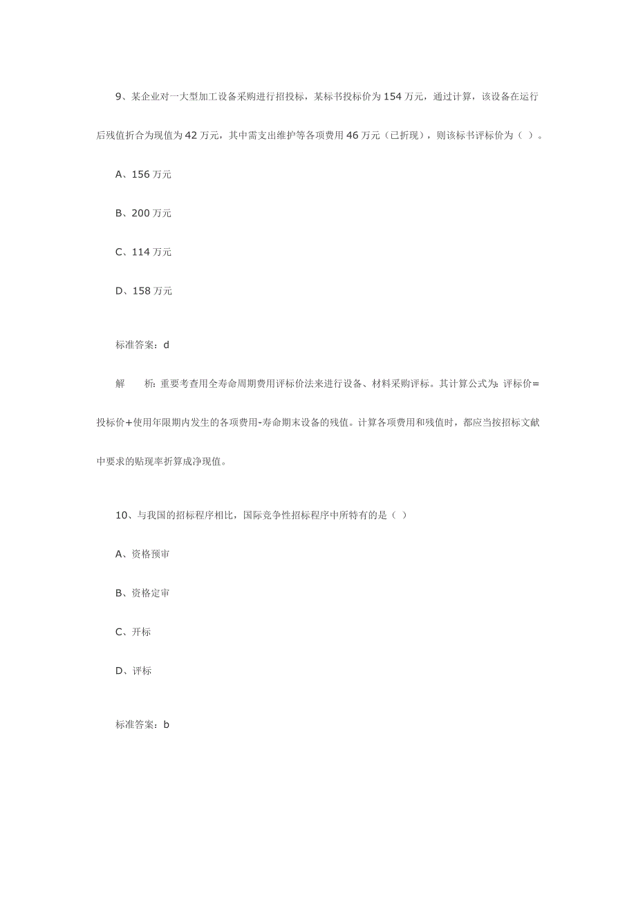 2024年造价工程师工程造价计价与控制模拟题_第5页