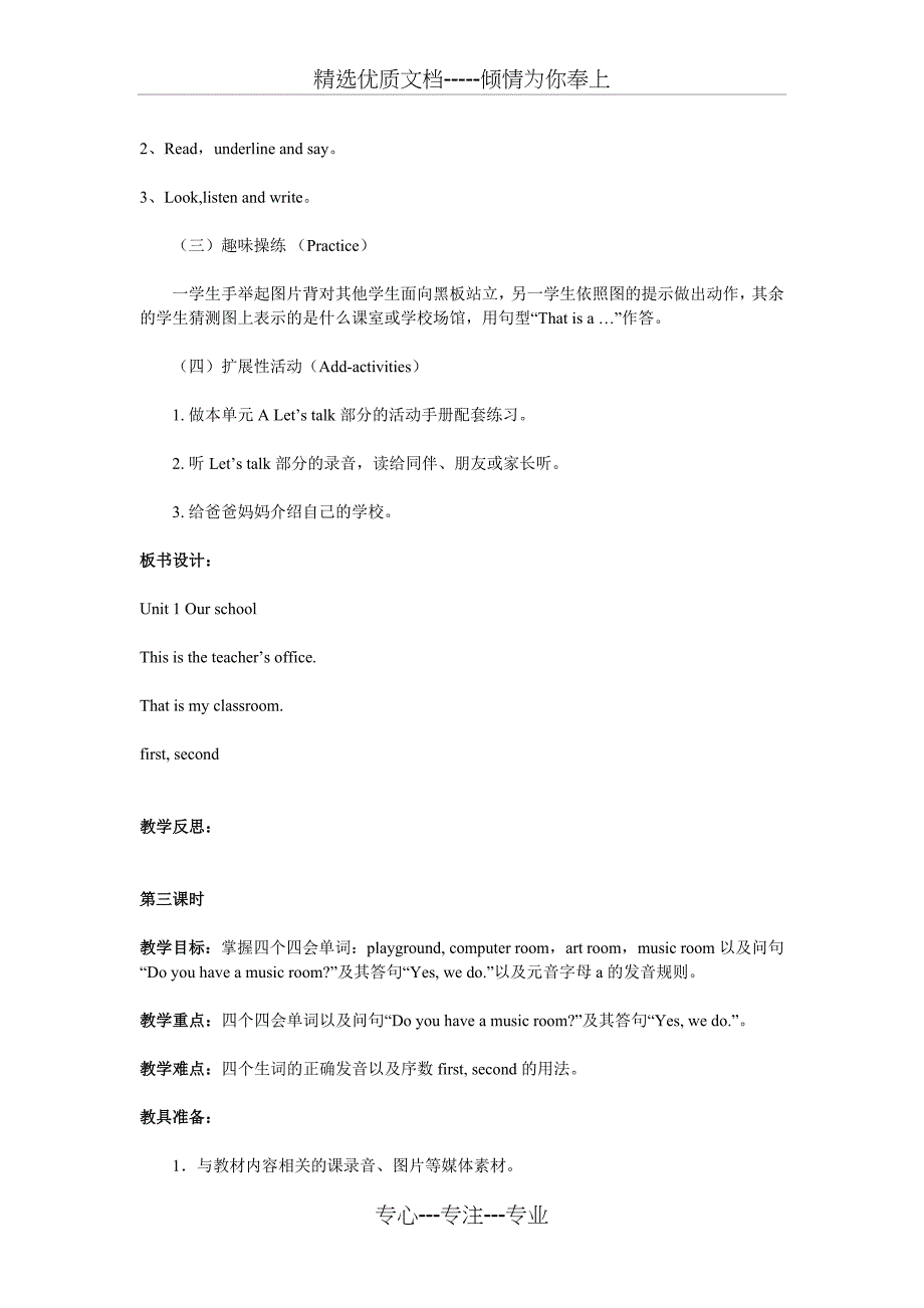 2014新人教版四年级下册英语教案(共15页)_第4页