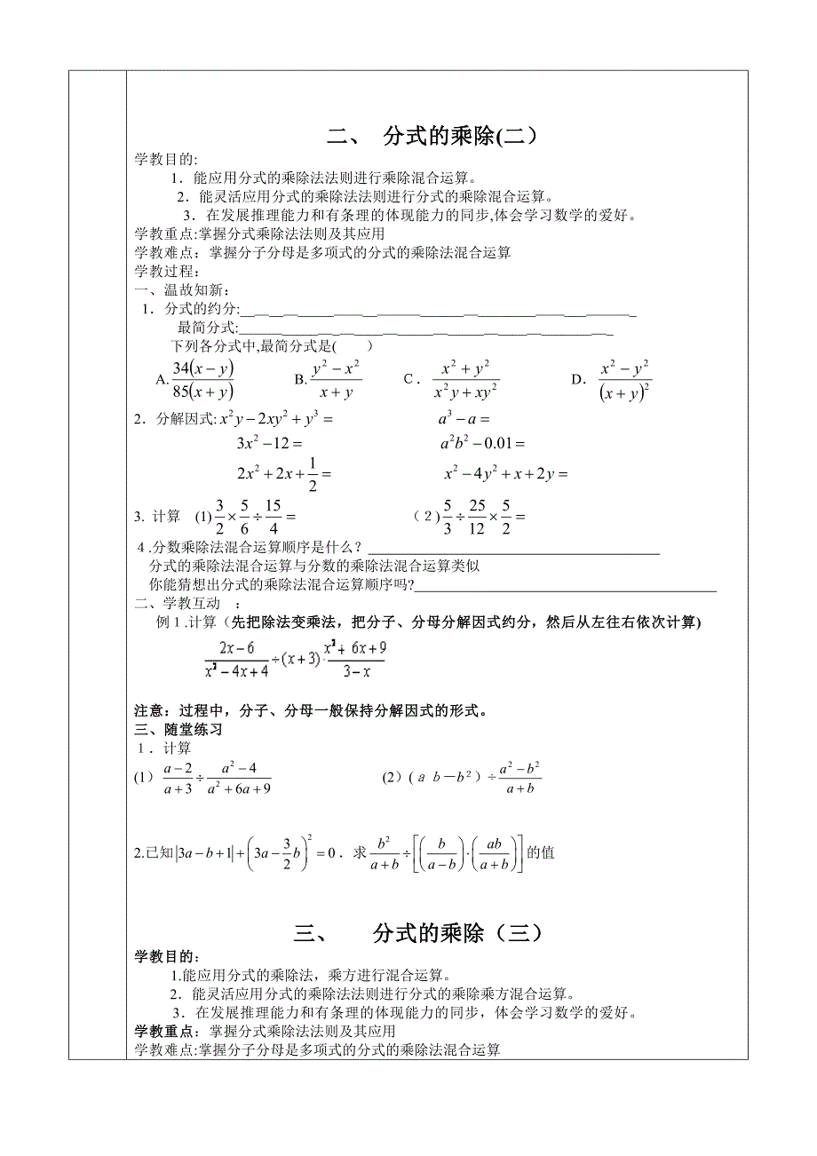 初中数学分式教案-2_第2页