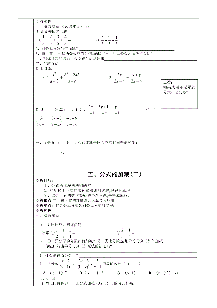 初中数学分式教案-2_第4页