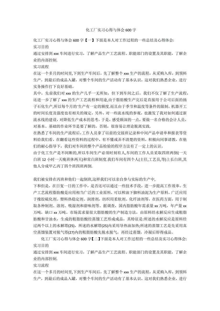 化工厂实习心得与体会600字-范例_第1页