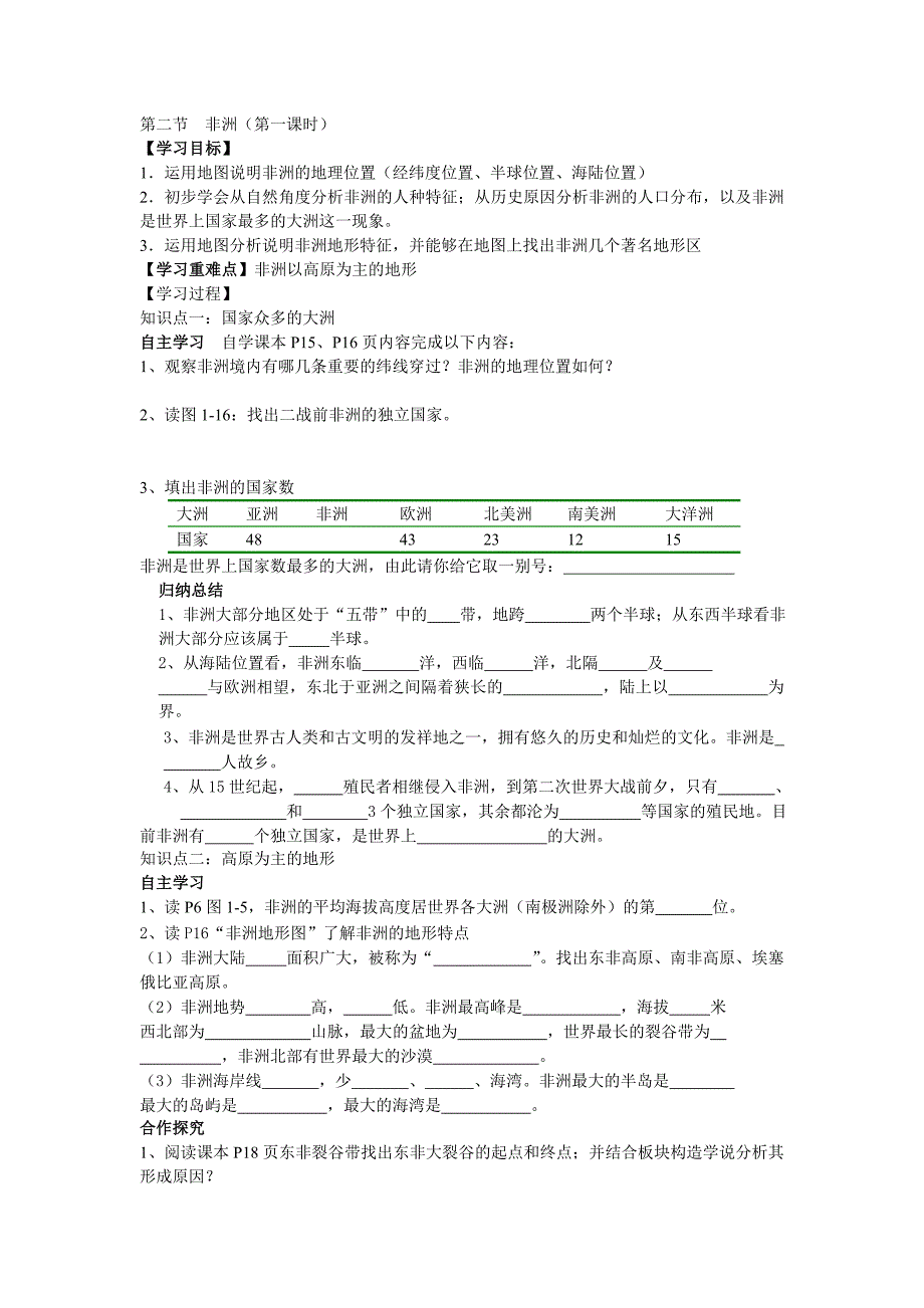 第二节非洲（第一课时）_第1页