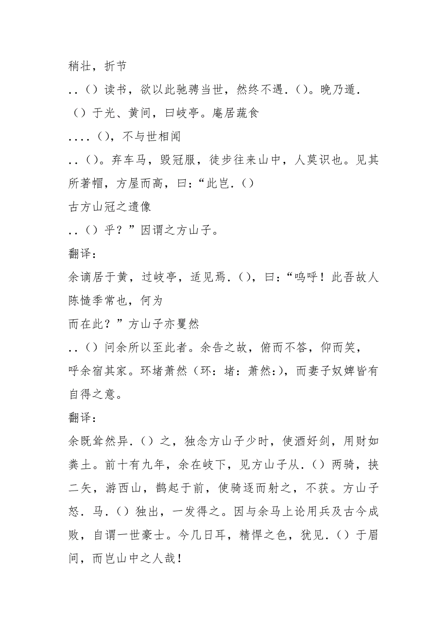 方山子传(教案).docx_第2页