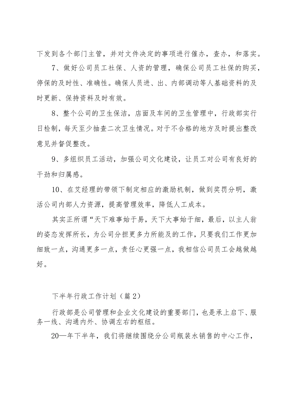 人事行政工作计划1500字模板4篇_第2页